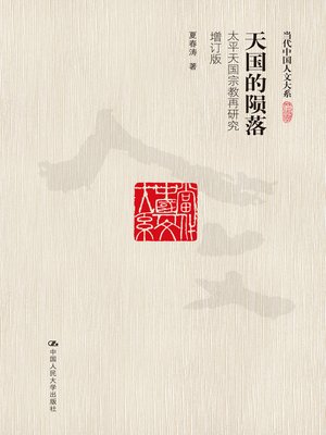 cover image of 天国的陨落